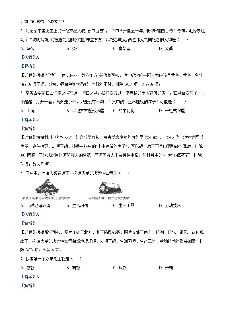 内蒙古通辽市科尔沁左翼中旗联盟校2023-2024学年七年级上学期期中考试历史试题（解析版）02