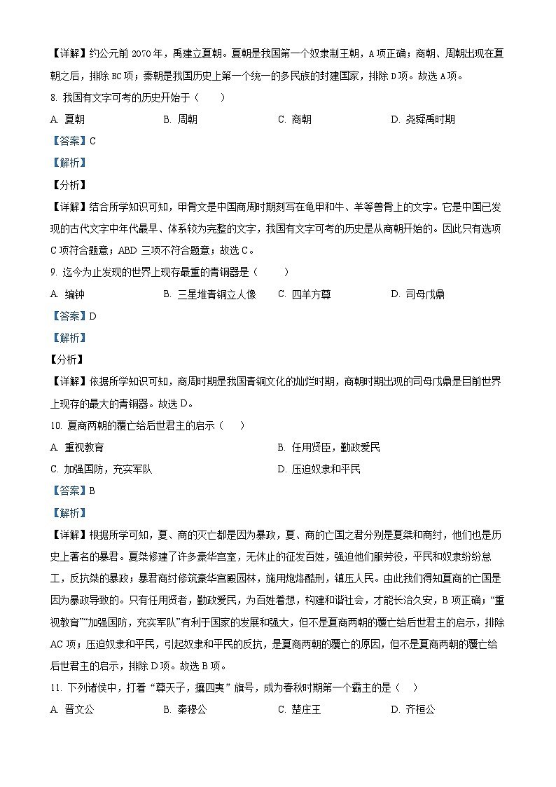 内蒙古通辽市科尔沁左翼中旗联盟校2023-2024学年七年级上学期期中考试历史试题（解析版）03