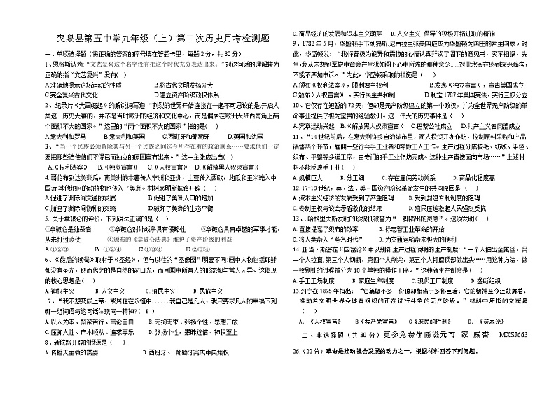 内蒙古兴安盟突泉县第五中学2023-2024学年九年级上学期第二次月考历史试题01