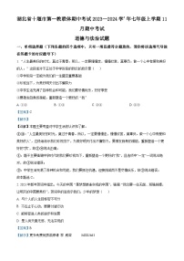 湖北省十堰市第一教联体期中考试2023—2024学'年七年级上学期11月期中考试道德与法治　历史试题（解析版）