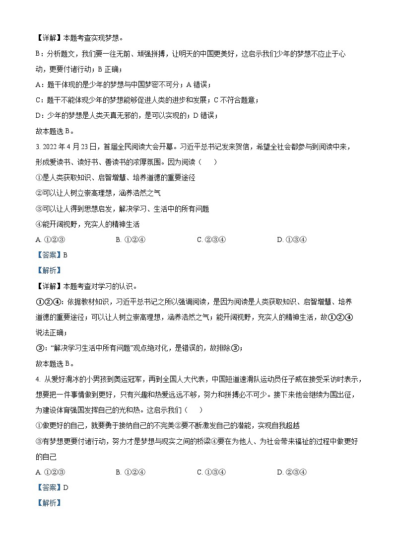 湖北省十堰市第一教联体期中考试2023—2024学'年七年级上学期11月期中考试道德与法治　历史试题（解析版）02
