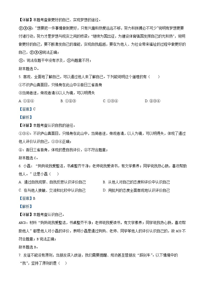 湖北省十堰市第一教联体期中考试2023—2024学'年七年级上学期11月期中考试道德与法治　历史试题（解析版）03