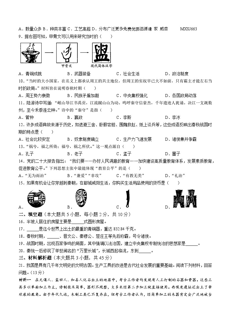 贵州省毕节市大方县黄泥塘镇中学2023-2024学年上学期七年级历史期中试题(无答案)第2页