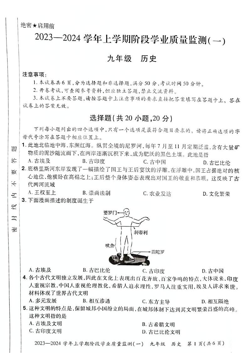 河南省宜阳县2023-2024学年部编版九年级历史上学期第一次月考检测第1页