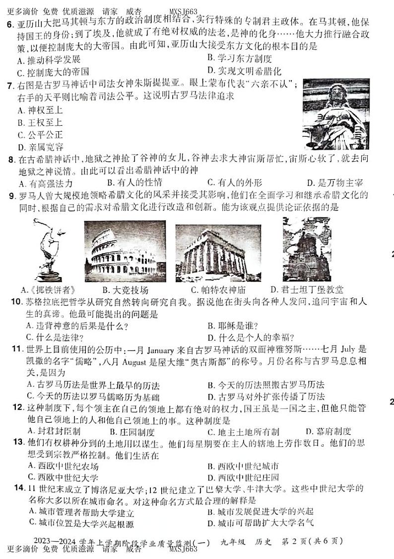 河南省宜阳县2023-2024学年部编版九年级历史上学期第一次月考检测第2页