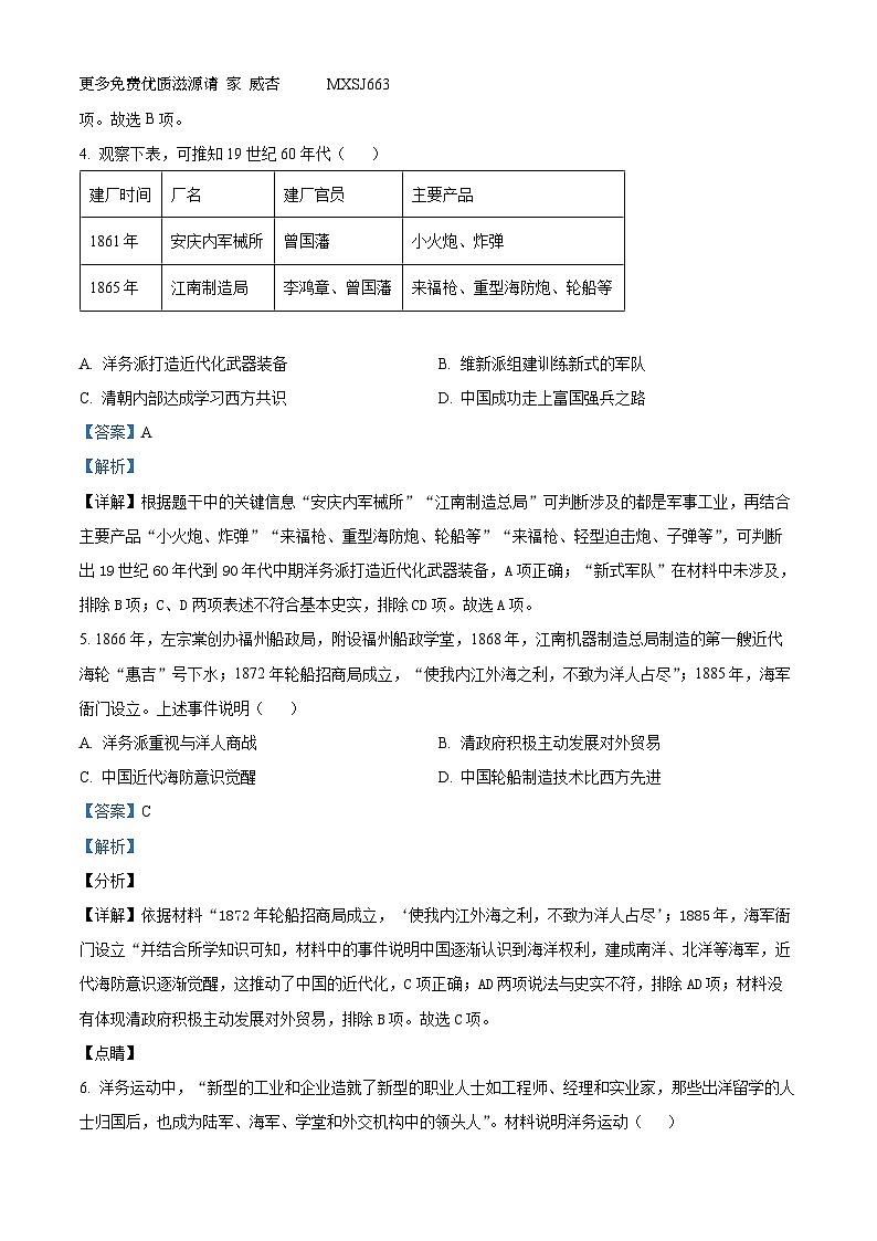 河南省驻马店市第二初级中学2023-2024学年八年级上学期期中历史试题（解析版）第2页