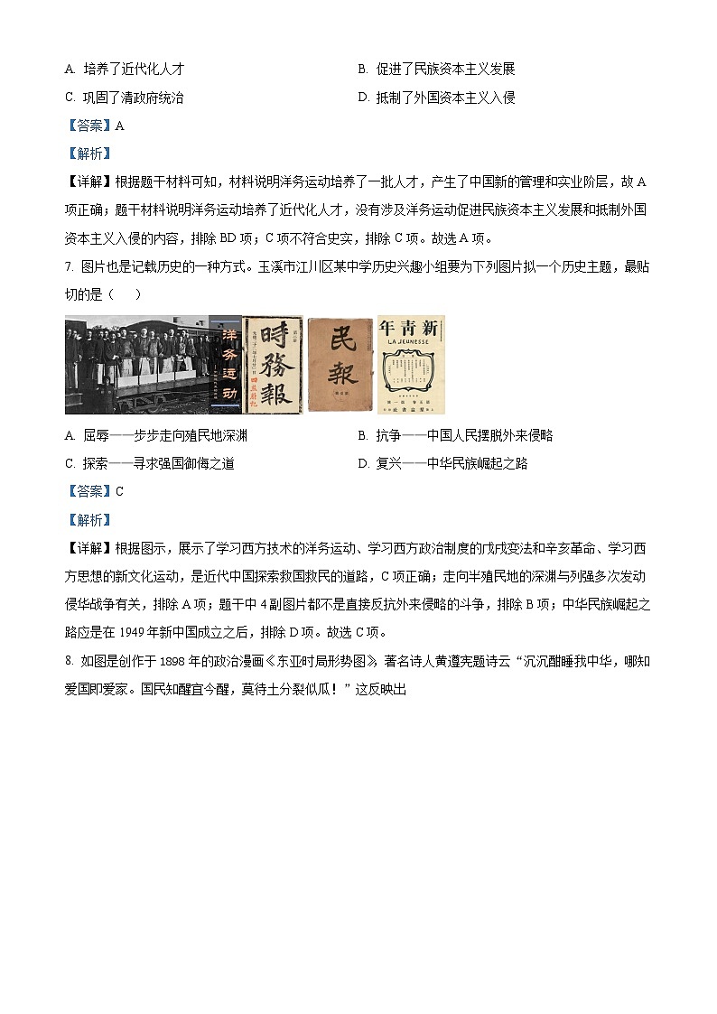 河南省驻马店市第二初级中学2023-2024学年八年级上学期期中历史试题（解析版）第3页