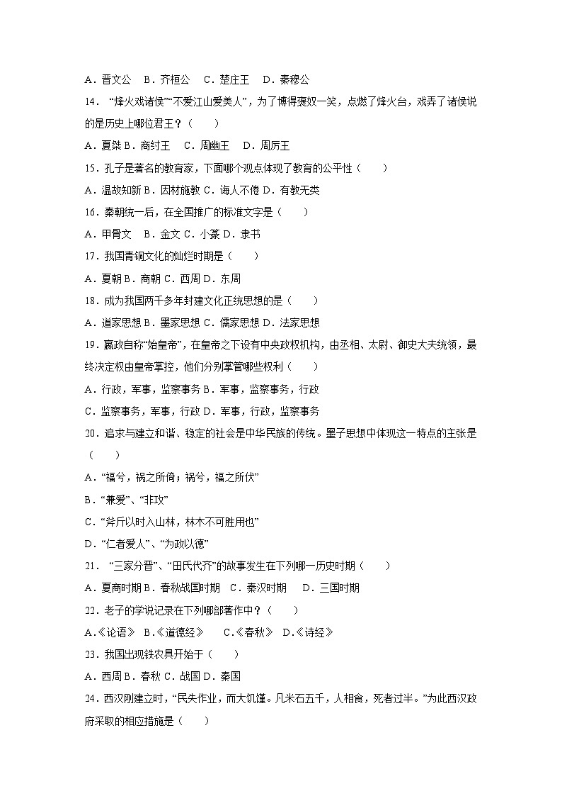 黑龙江省双鸭山市集贤县2023-2024学年部编版七年级上学期期中历史试卷第2页
