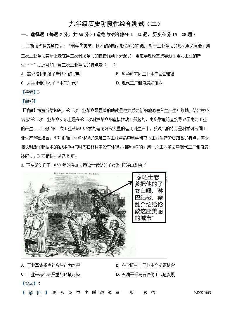 湖北省荆楚百校联盟考试2023—2024学年九年级上学期期中考试道德与法治.历史试题（解析版）第1页