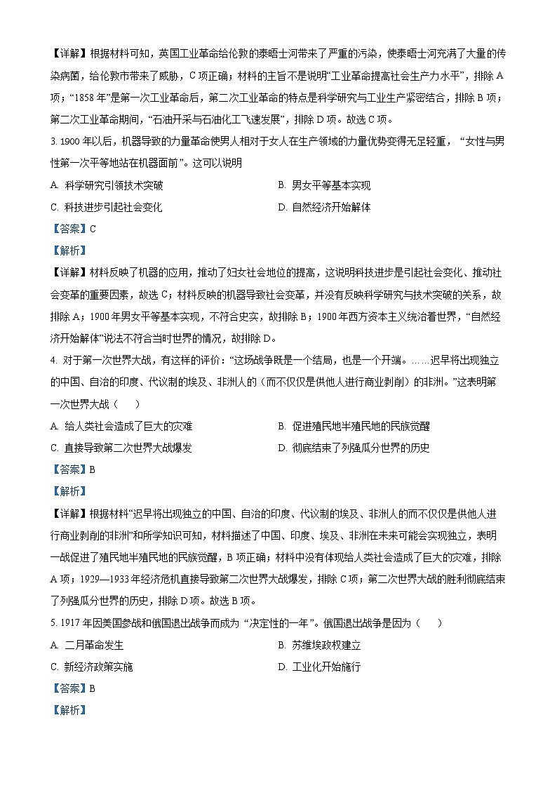 湖北省荆楚百校联盟考试2023—2024学年九年级上学期期中考试道德与法治.历史试题（解析版）第2页