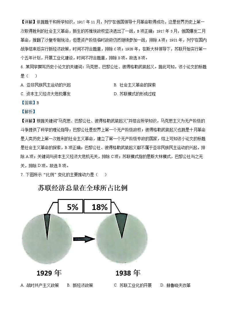 湖北省荆楚百校联盟考试2023—2024学年九年级上学期期中考试道德与法治.历史试题（解析版）第3页