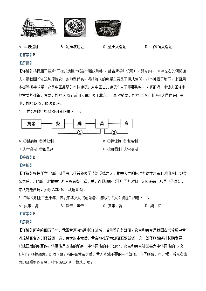 湖北省十堰市郧阳区实验中学2023--2024学年部编版七年级历史上学期期中检测试卷（解析版）第2页