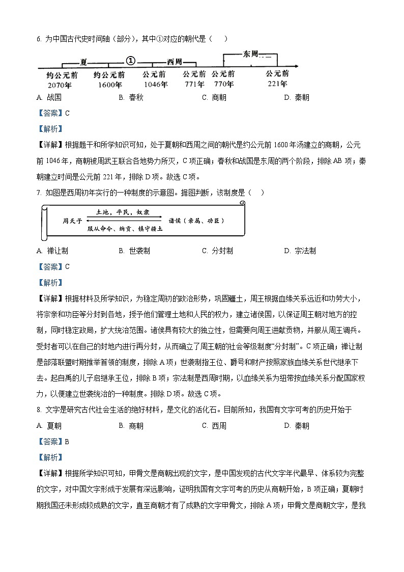 湖北省十堰市郧阳区实验中学2023--2024学年部编版七年级历史上学期期中检测试卷（解析版）第3页
