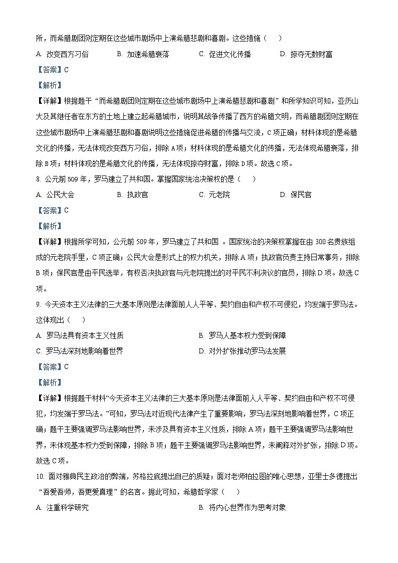 湖南省永州市宁远县2023-2024学年九年级上学期期中历史试题（解析版）第3页