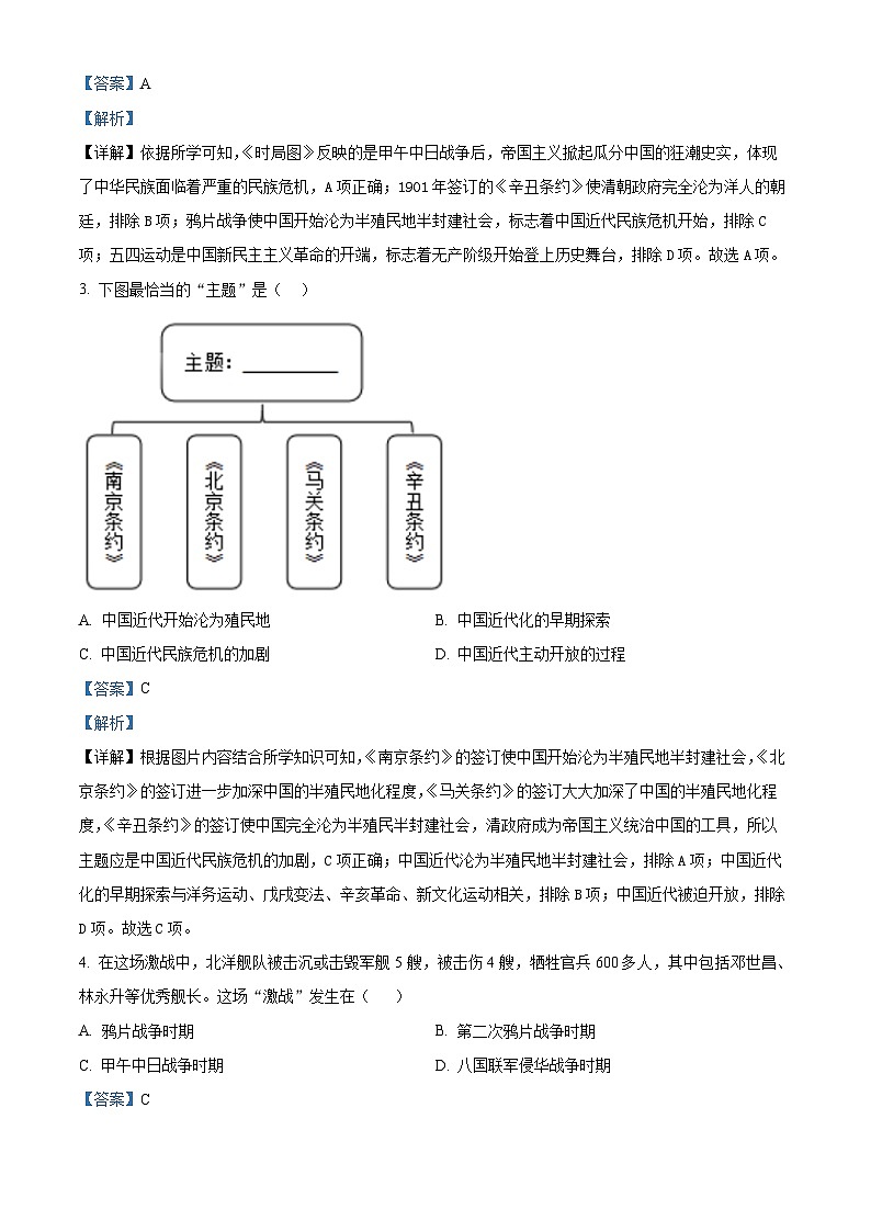 江苏省连云港市东海县2023—2024学年八年级上学期期中道德与法治·历史试题（解析版）02