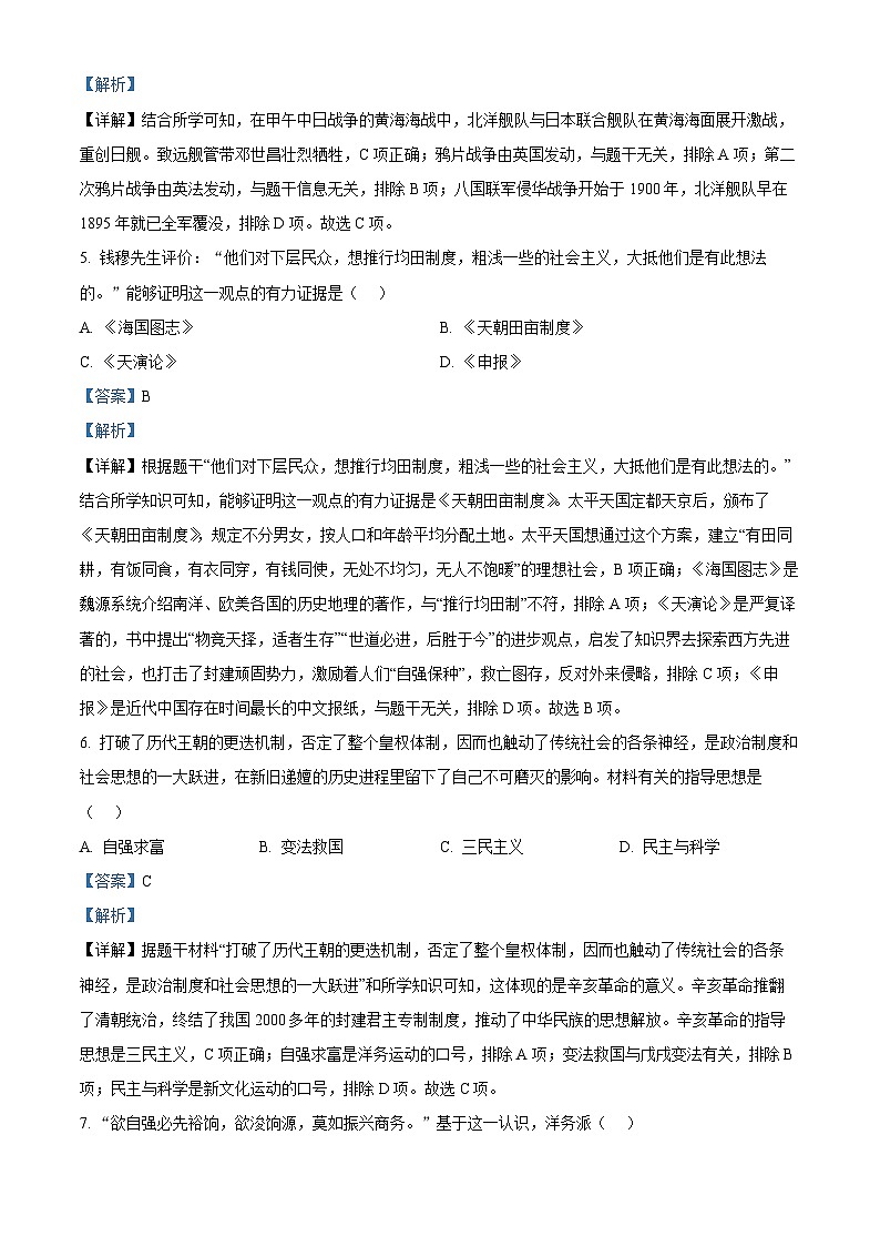 江苏省连云港市东海县2023—2024学年八年级上学期期中道德与法治·历史试题（解析版）03