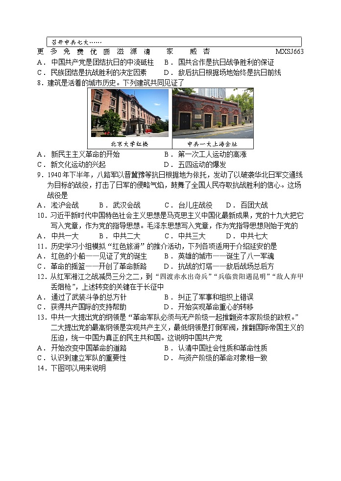 江苏省苏州市2023-2024学年部编版八年级历史上学期12月月考练习卷第2页