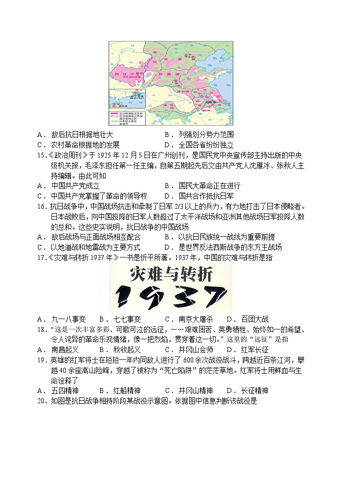 江苏省苏州市2023-2024学年部编版八年级历史上学期12月月考练习卷第3页