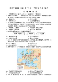 江苏省苏州市2023-2024学年部编版九年级历史上学期12月月考练习卷