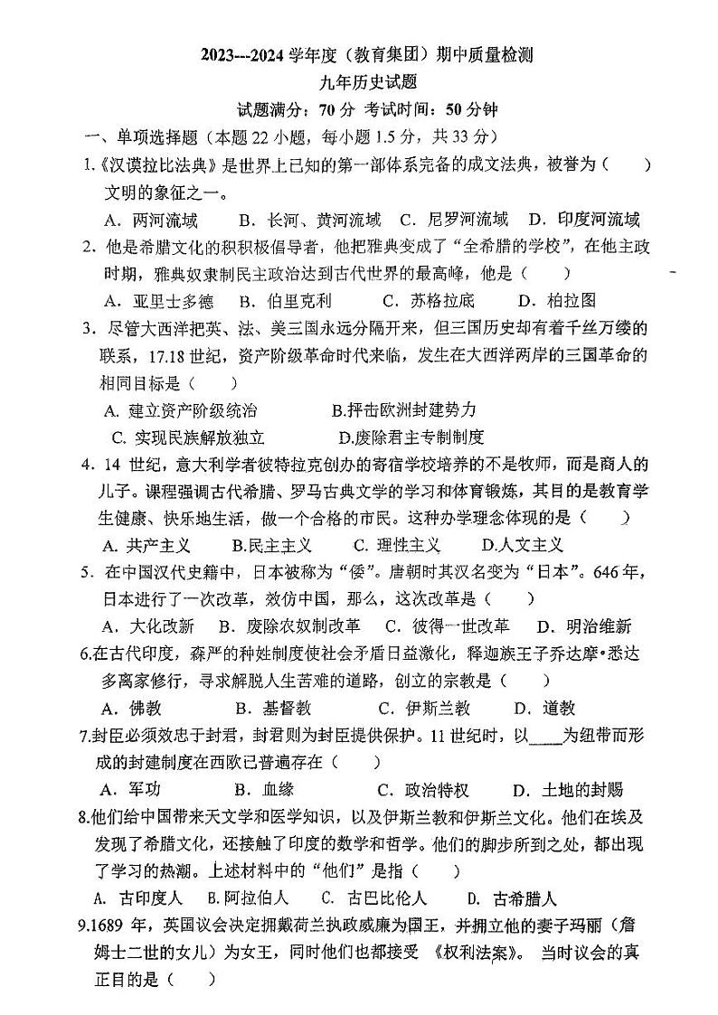 辽宁省沈阳市苏家屯区五校2023-2024学年九年级上学期期中质量监测历史试题01