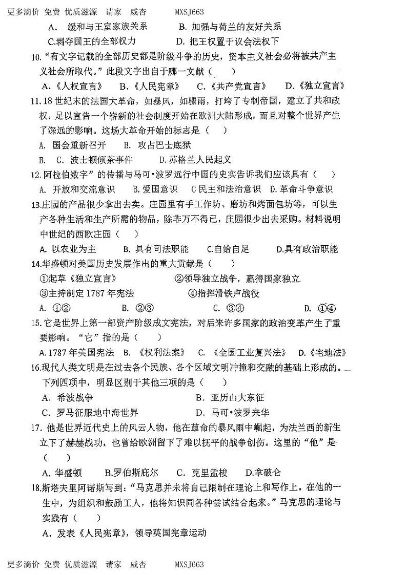 辽宁省沈阳市苏家屯区五校2023-2024学年九年级上学期期中质量监测历史试题02