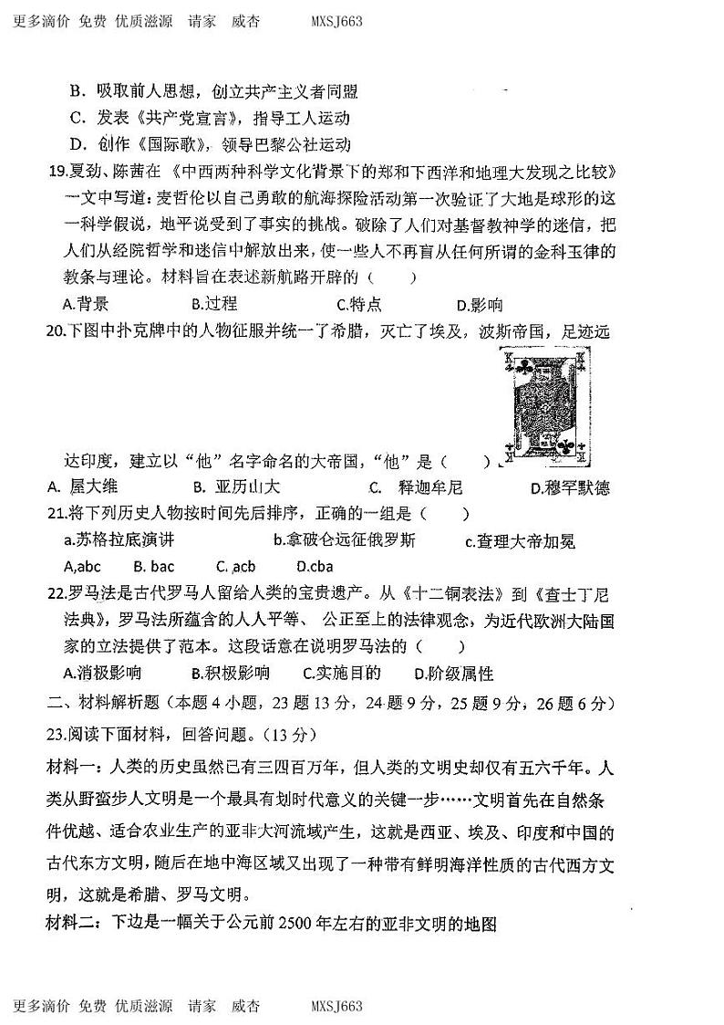 辽宁省沈阳市苏家屯区五校2023-2024学年九年级上学期期中质量监测历史试题03