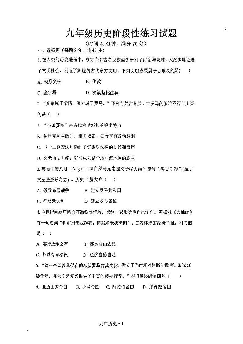 辽宁省铁岭地区2023-2024学年九年级上学期11月期中历史试题第1页