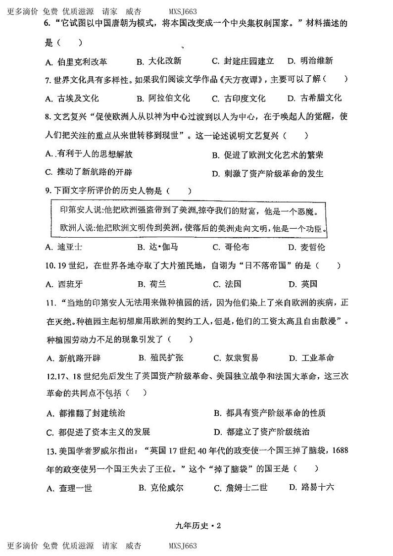 辽宁省铁岭地区2023-2024学年九年级上学期11月期中历史试题第2页
