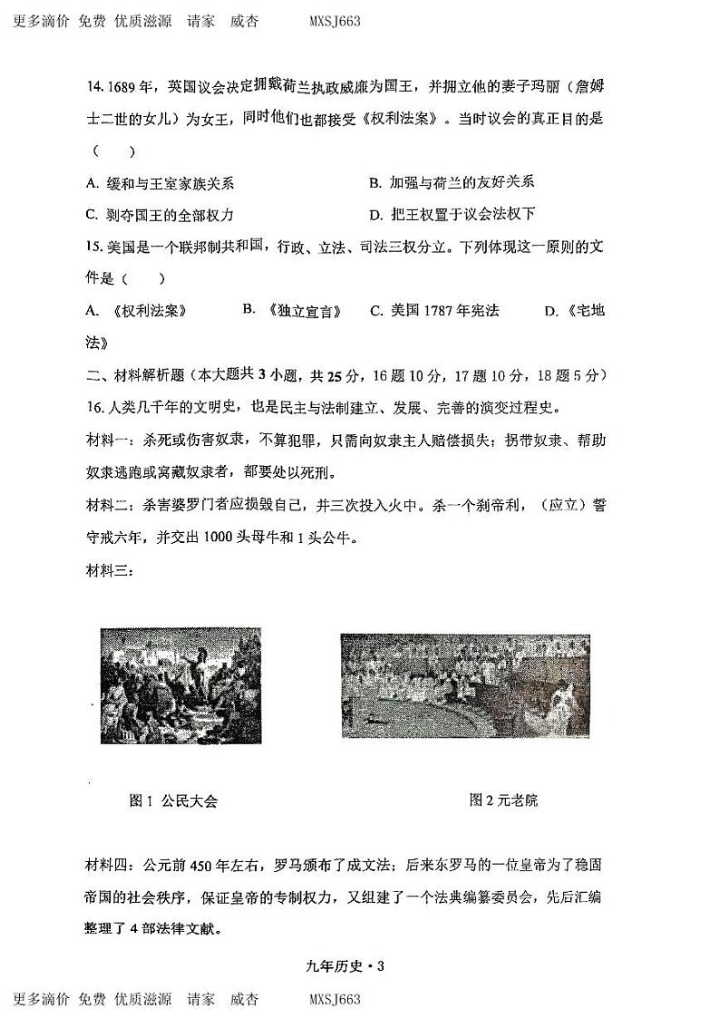 辽宁省铁岭地区2023-2024学年九年级上学期11月期中历史试题第3页