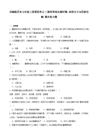 2023-2024学年上学期部编版历史七年级上册第四单元 三国两晋南北朝时期：政权分立与民族交融 期末复习题（含解析）