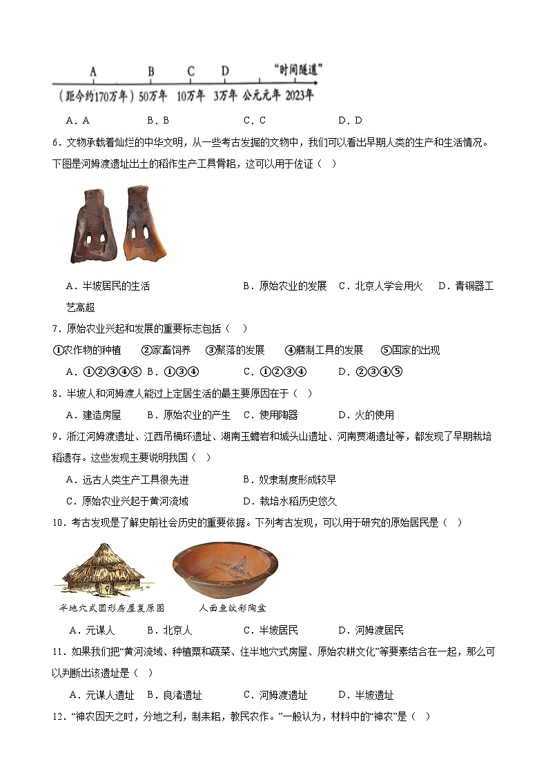 2023-2024学年上学期部编版历史七年级上册第一单元 史前时期：中国境内早期人类与文明的起源 期末复习题（含解析）02