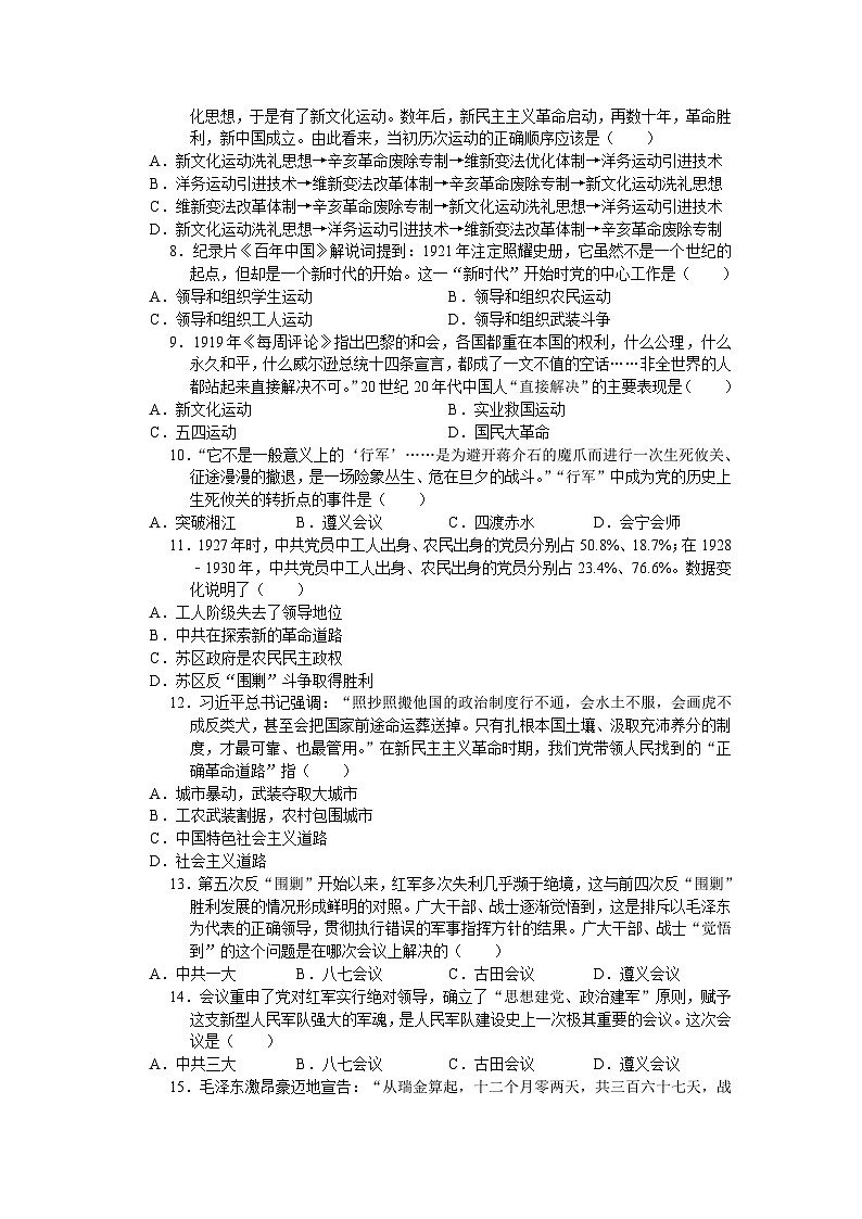 江苏省太仓市2023-2024学年八年级上学期11月月考考试历史卷（含答案）第2页