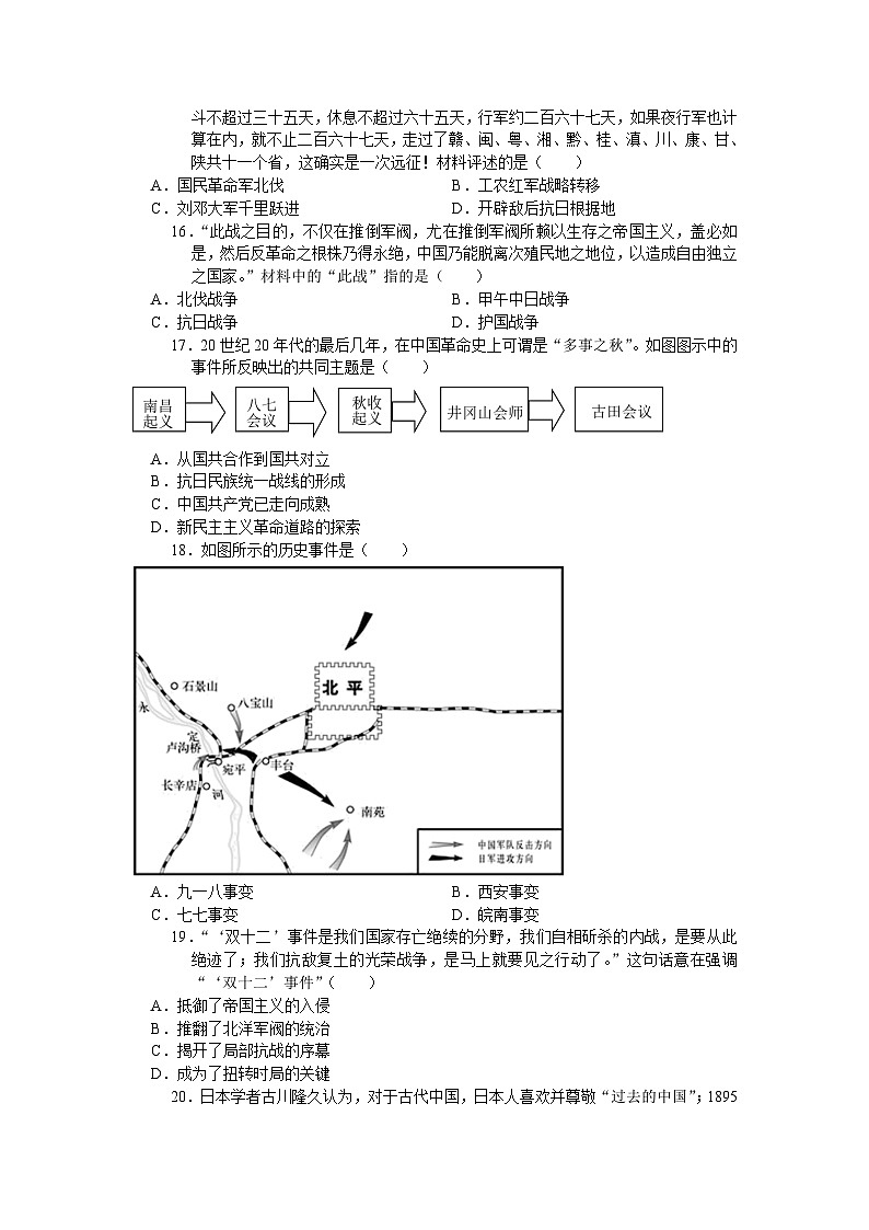 江苏省太仓市2023-2024学年八年级上学期11月月考考试历史卷（含答案）第3页
