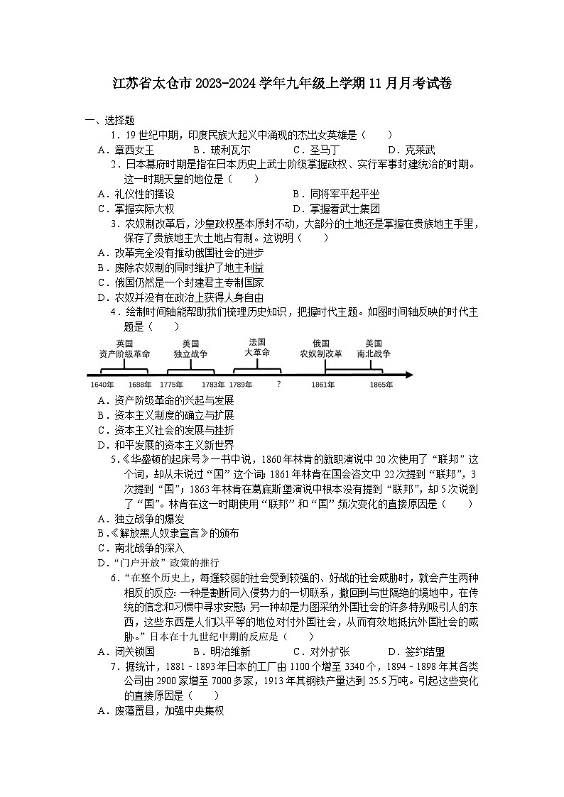 江苏省太仓市2023-2024学年九年级上学期11月月考考试历史卷（含答案）第1页