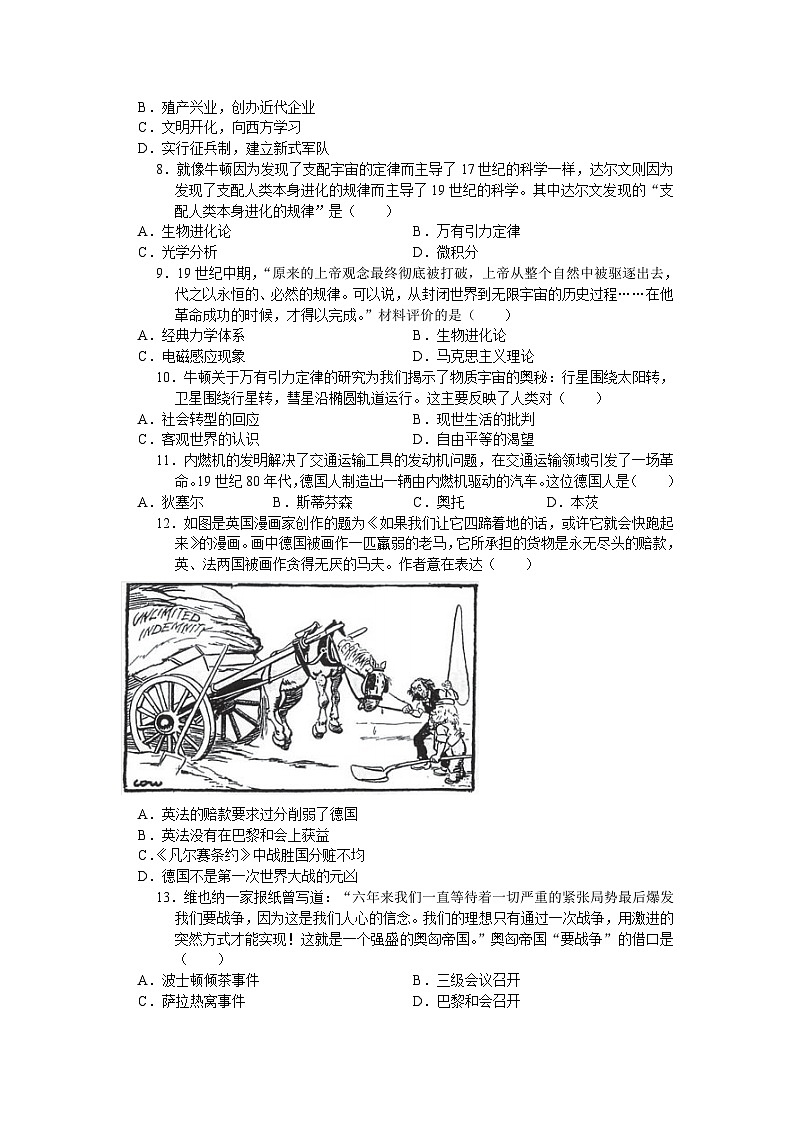 江苏省太仓市2023-2024学年九年级上学期11月月考考试历史卷（含答案）第2页