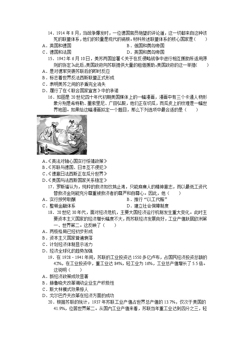江苏省太仓市2023-2024学年九年级上学期11月月考考试历史卷（含答案）第3页