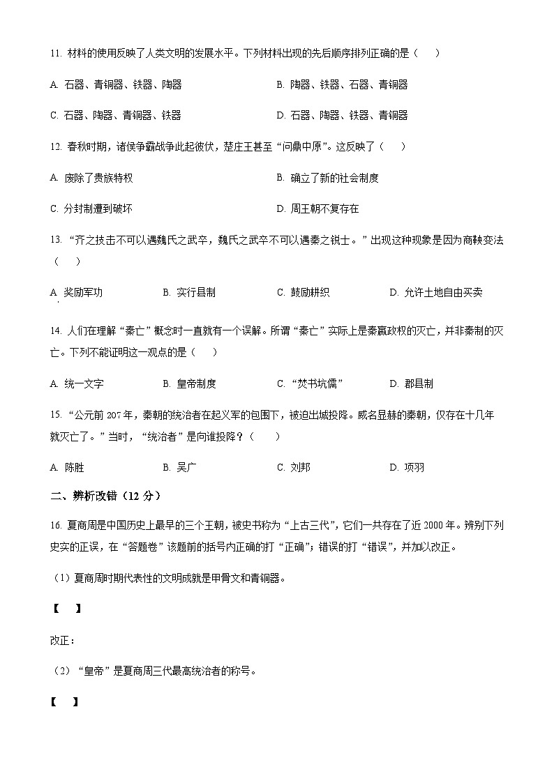安徽省亳州市 蒙城中学、利辛中学 2023-2024学年七年级上学期11月期中历史试卷（原卷版+解析版）第3页