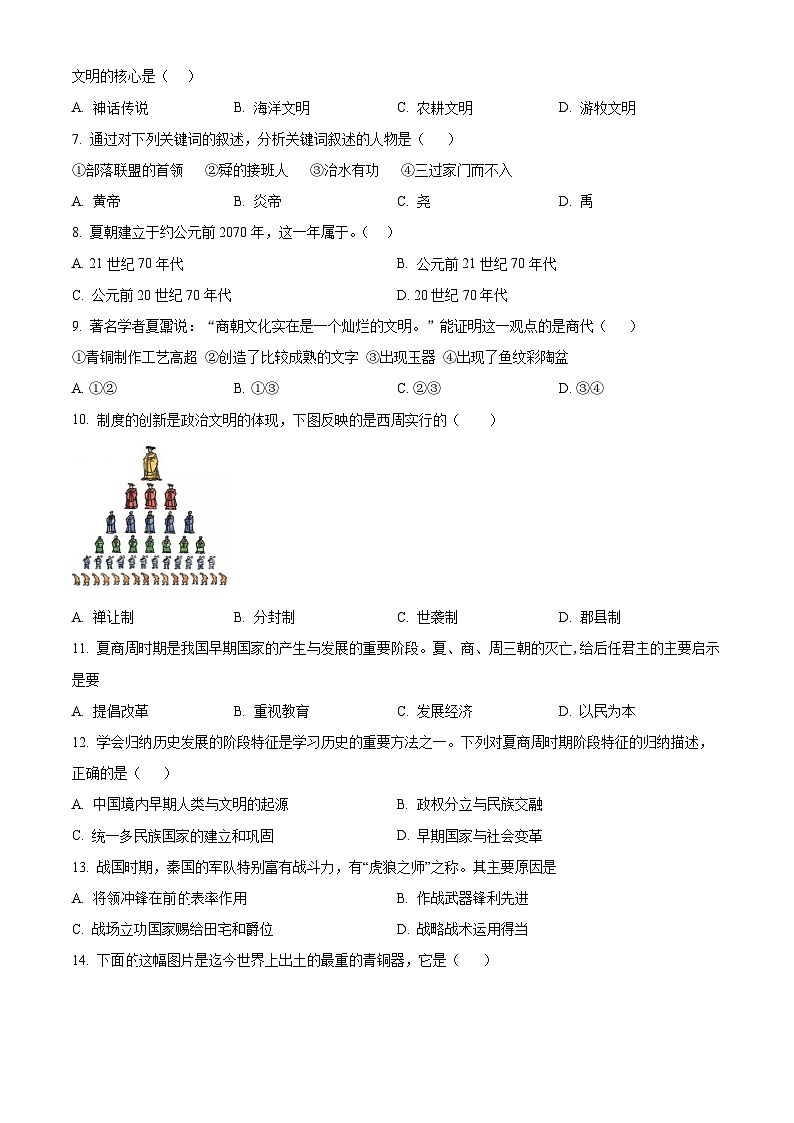 福建省三明市大田县2023-2024学年七年级上学期期中考试历史试题（原卷版+解析版）02