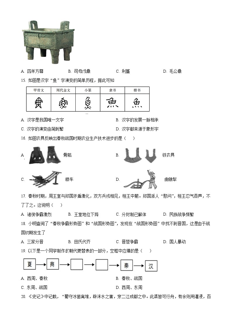 福建省三明市大田县2023-2024学年七年级上学期期中考试历史试题（原卷版+解析版）03