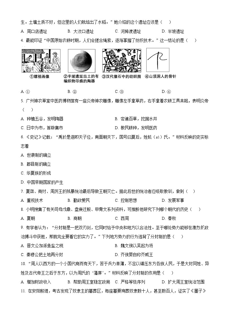 广东省广州市天河区2023--2024学年部编版七年级历史上学期期中教学检测试题（原卷版+解析版）02