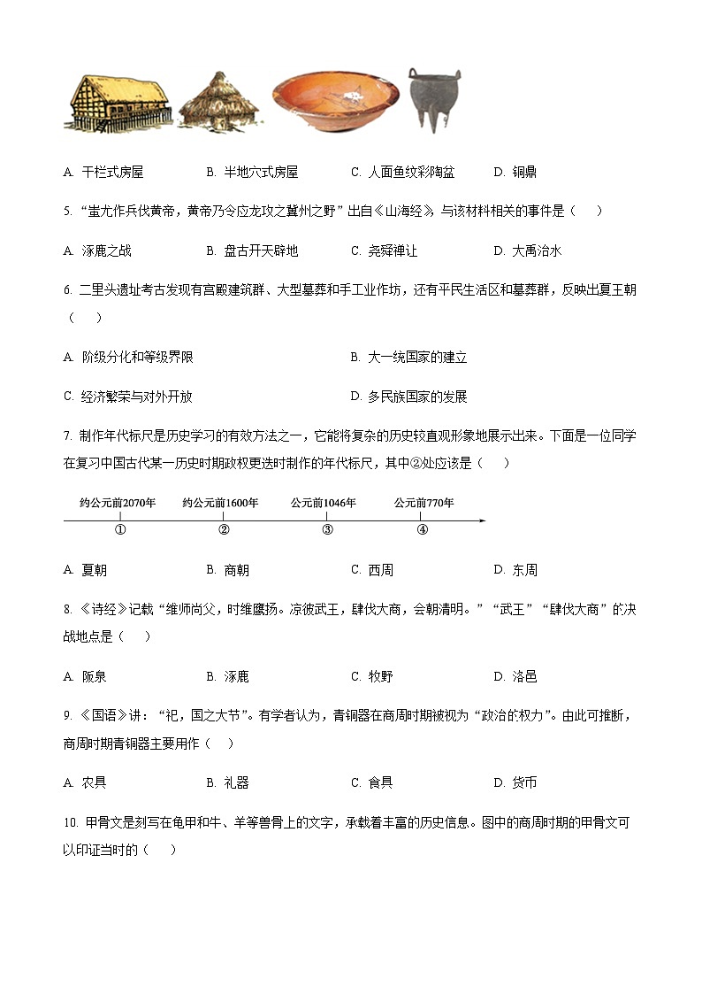 江苏省苏州工业园区金鸡湖学校2023-2024学年七年级上学期期中考试历史试题（原卷版+解析版）02