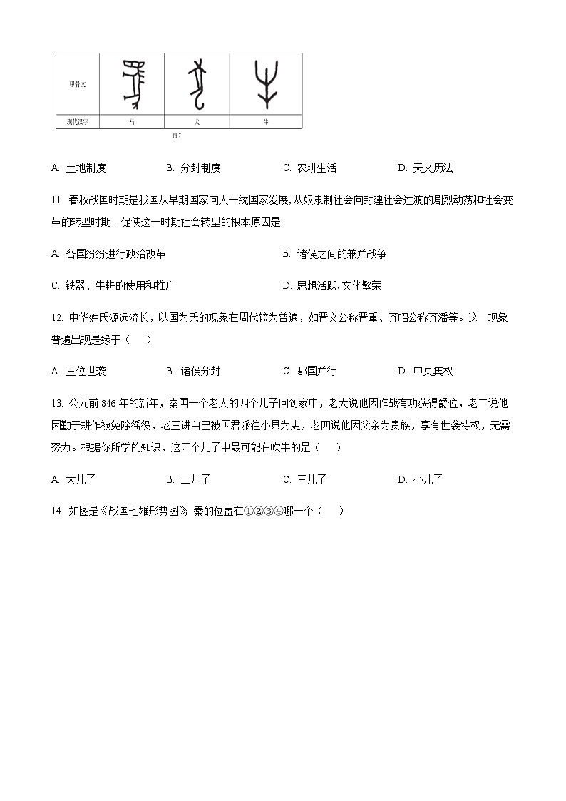 江苏省苏州工业园区金鸡湖学校2023-2024学年七年级上学期期中考试历史试题（原卷版+解析版）03