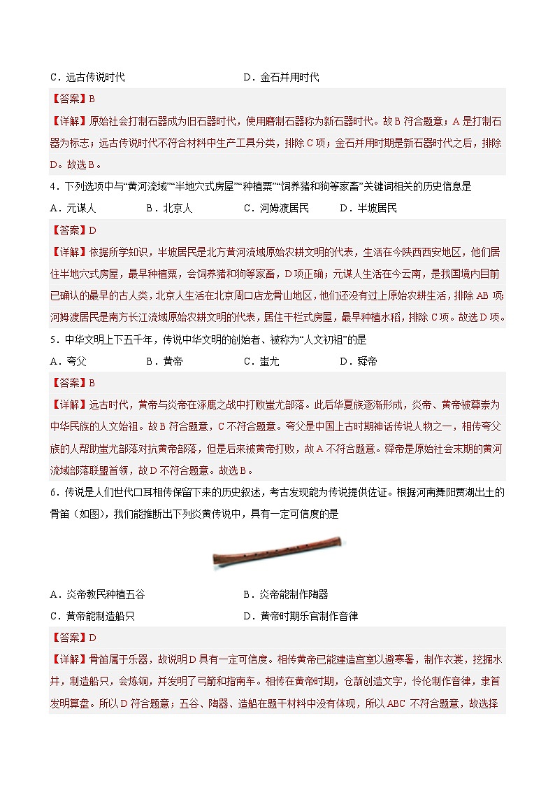 2023-2024学年初中七年级上学期历史第三次月考卷（新疆专用，七上第1-15课）02