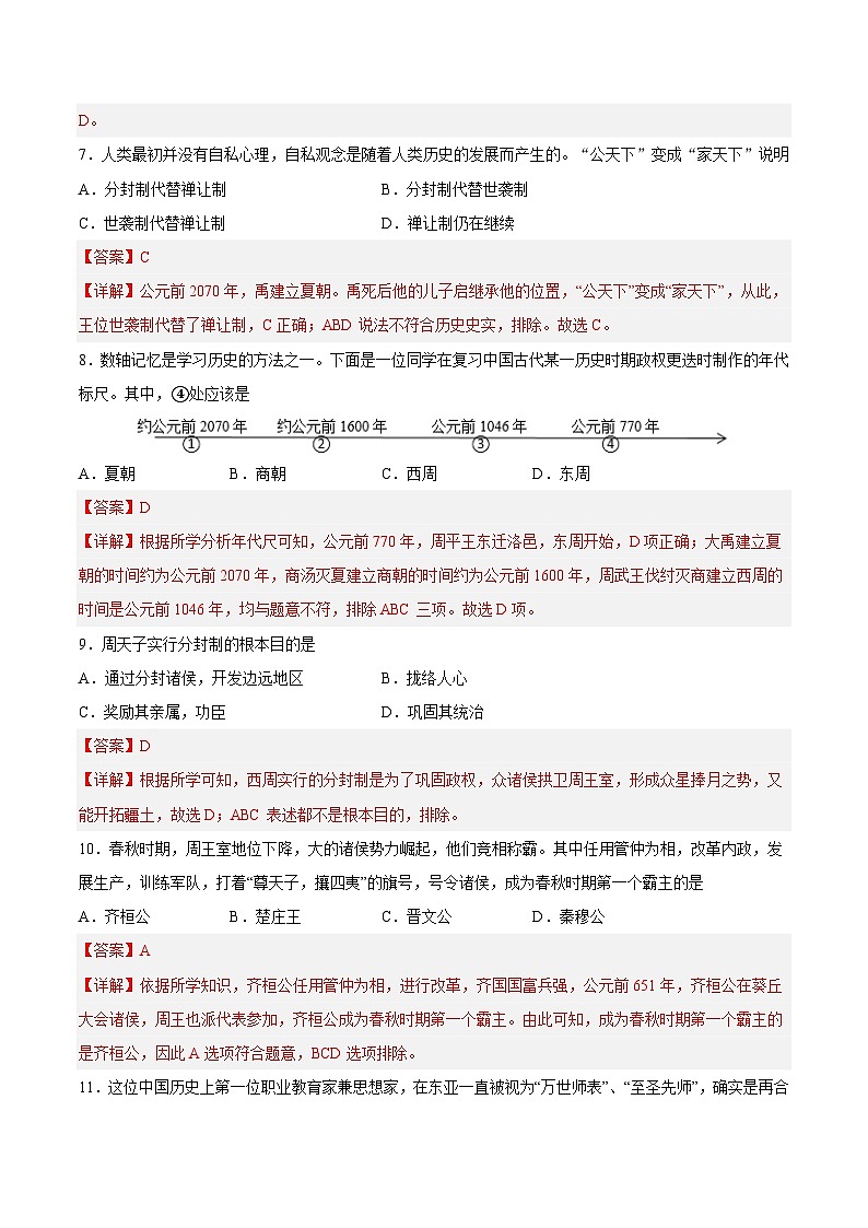 2023-2024学年初中七年级上学期历史第三次月考卷（新疆专用，七上第1-15课）03
