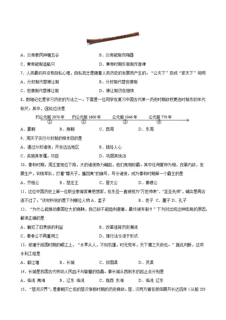 2023-2024学年初中七年级上学期历史第三次月考卷（新疆专用，七上第1-15课）02