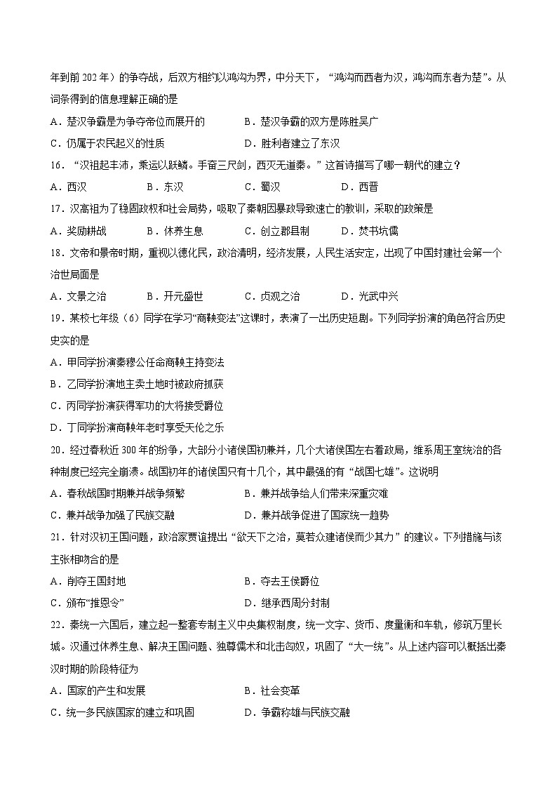 2023-2024学年初中七年级上学期历史第三次月考卷（新疆专用，七上第1-15课）03