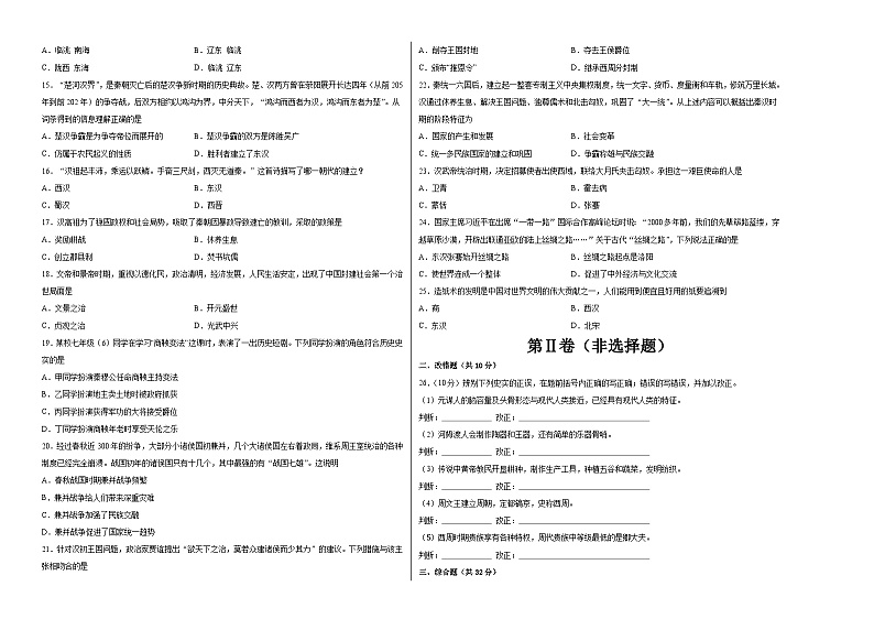 2023-2024学年初中七年级上学期历史第三次月考卷（新疆专用，七上第1-15课）02