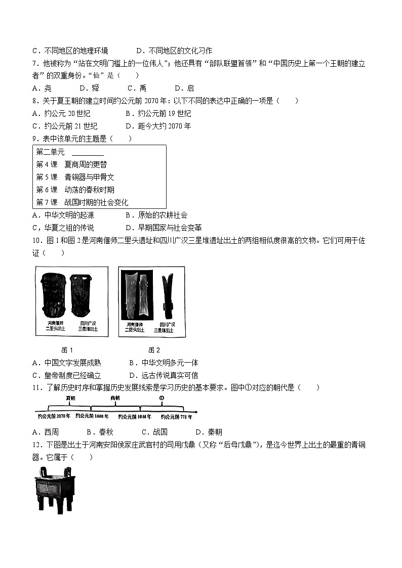 福建省福州市连江县2023-2024学年七年级上学期期中考试历史试题02