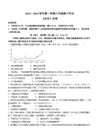 河南师范大学附属中学2023-2024学年八年级上学期11月期中历史试题