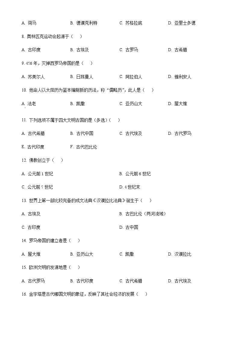 黑龙江省绥化市绥棱县克音河乡学校2023-2024学年 九年级上学期第一次月考历史试题（原卷+解析）第2页